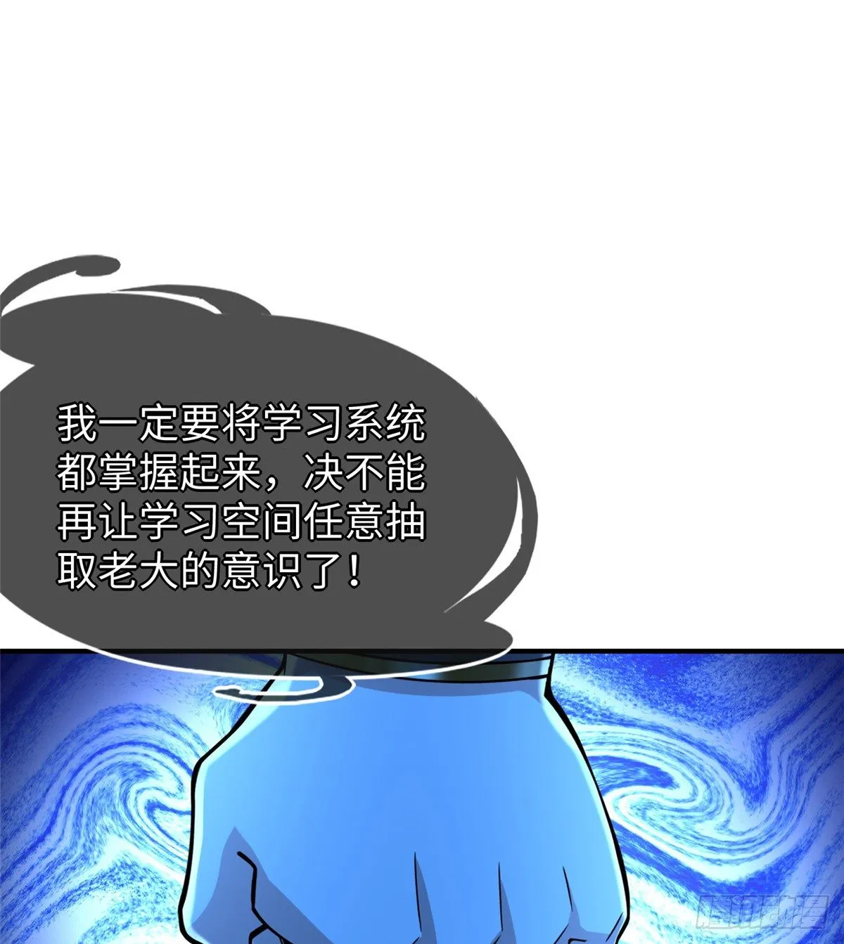 第46话： 我的道是“霸道” 第71页