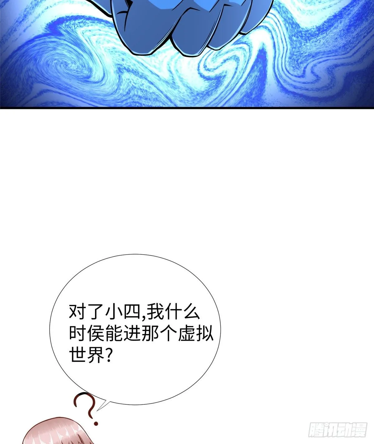 第46话： 我的道是“霸道” 第72页