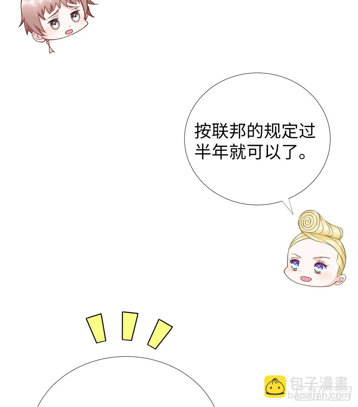 第46话： 我的道是“霸道” 第73页