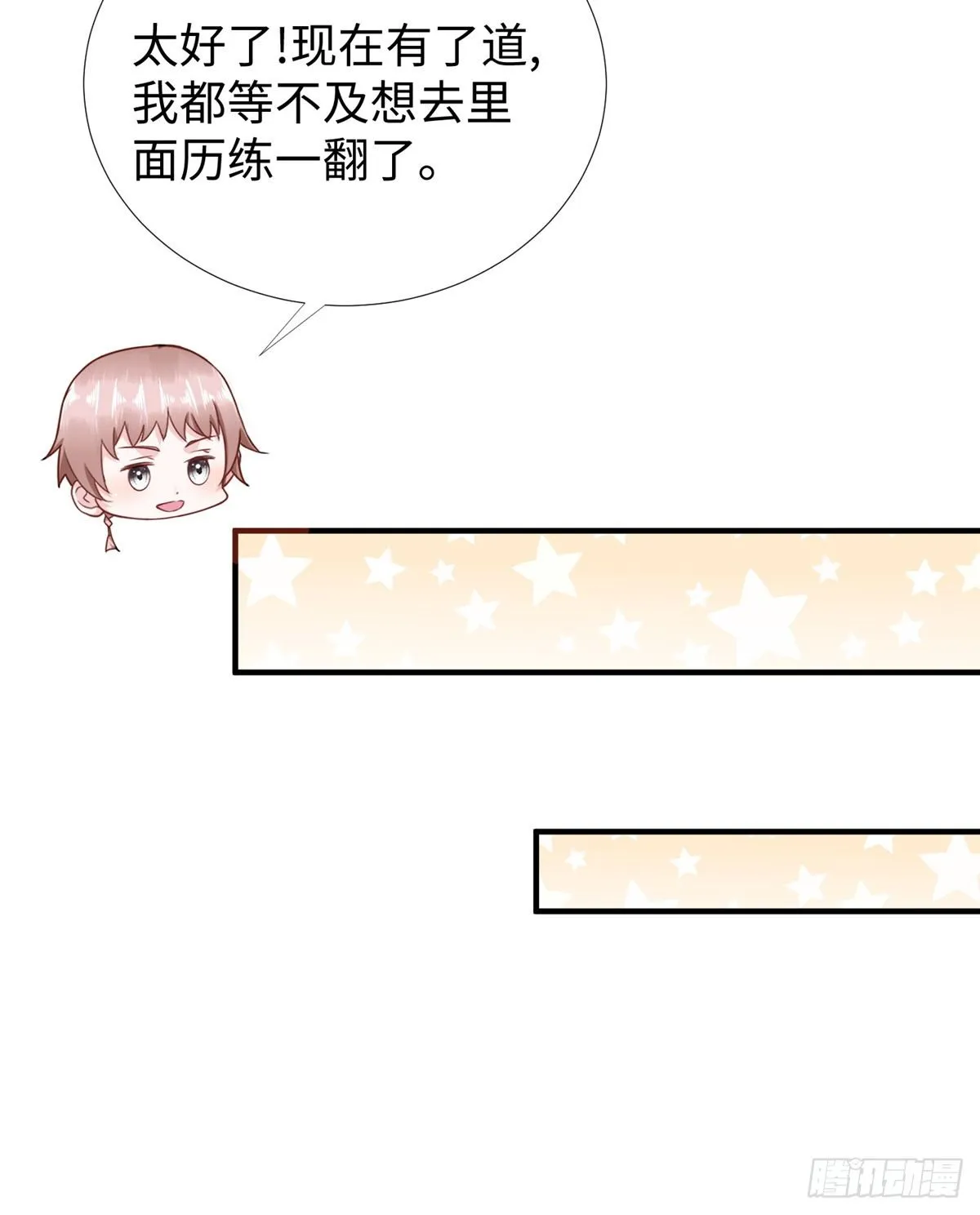 第46话： 我的道是“霸道” 第74页