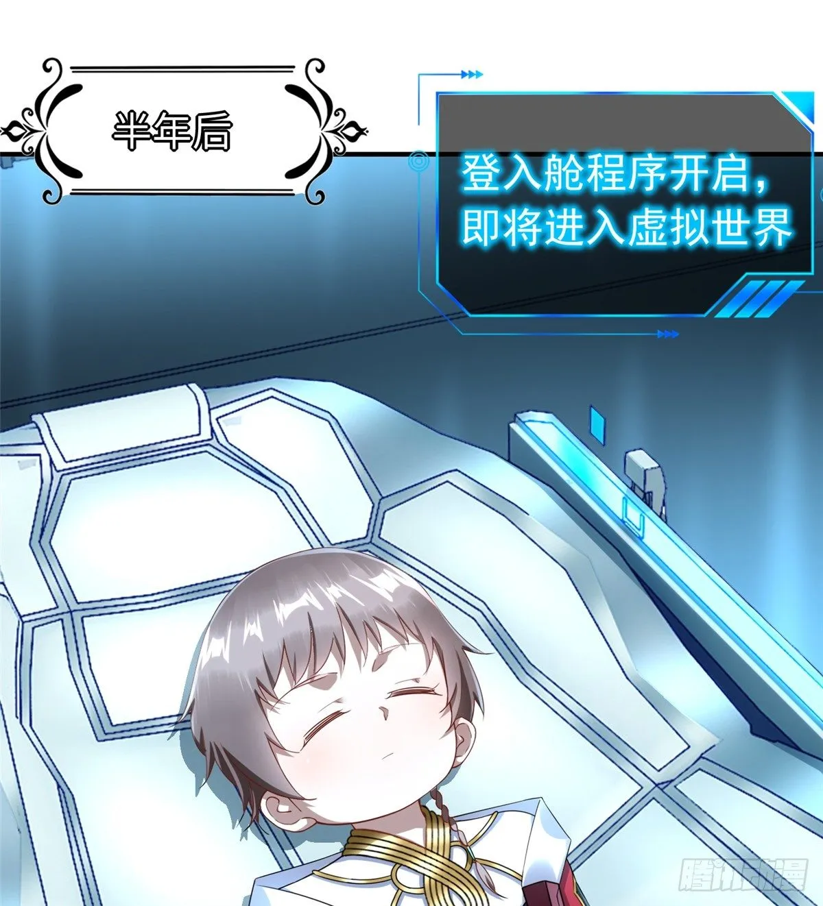 第47话：虚拟世界 第2页
