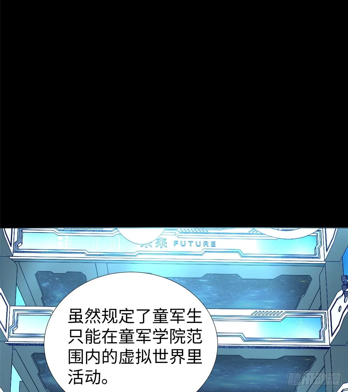 第47话：虚拟世界 第5页