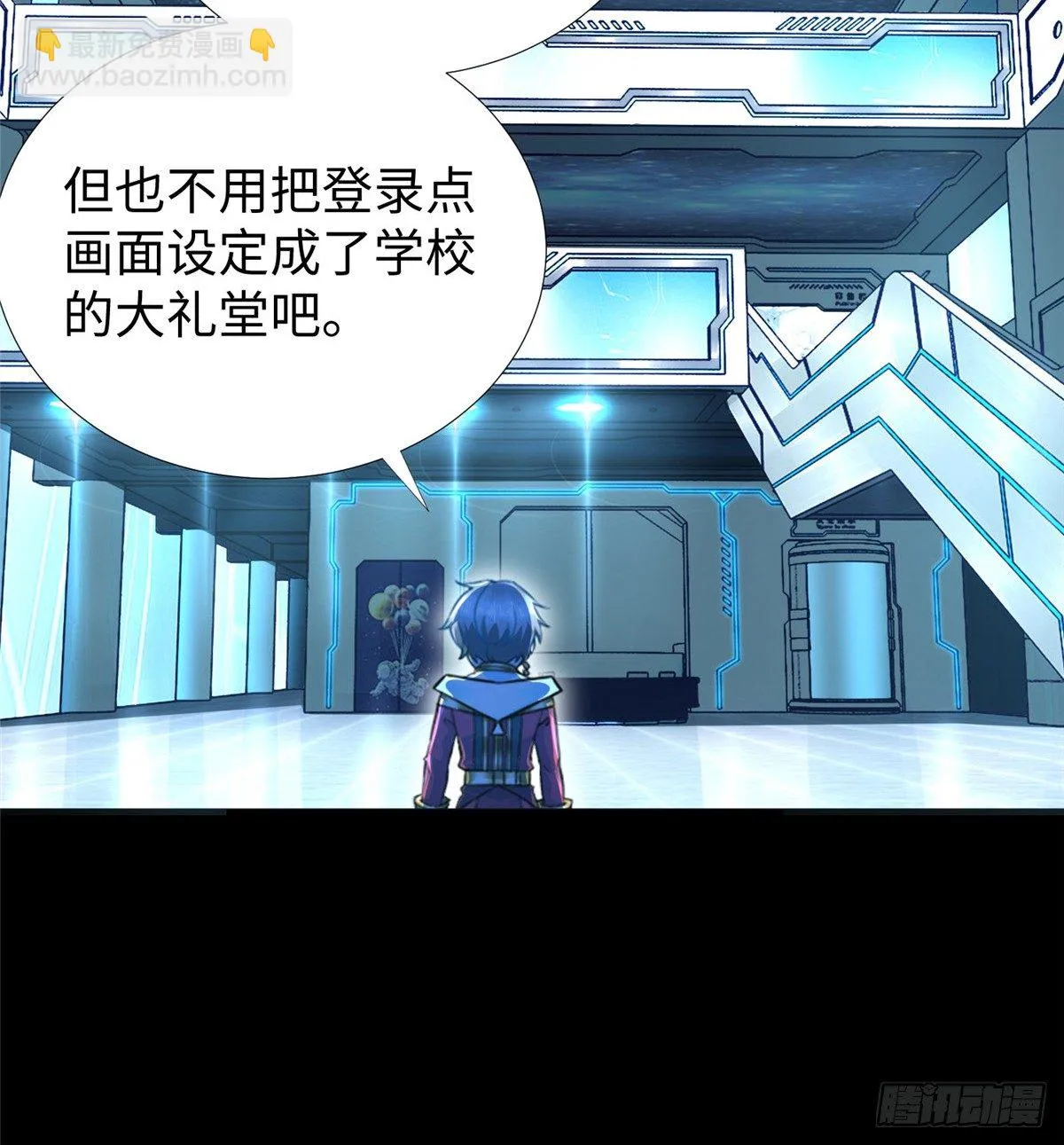 第47话：虚拟世界 第6页