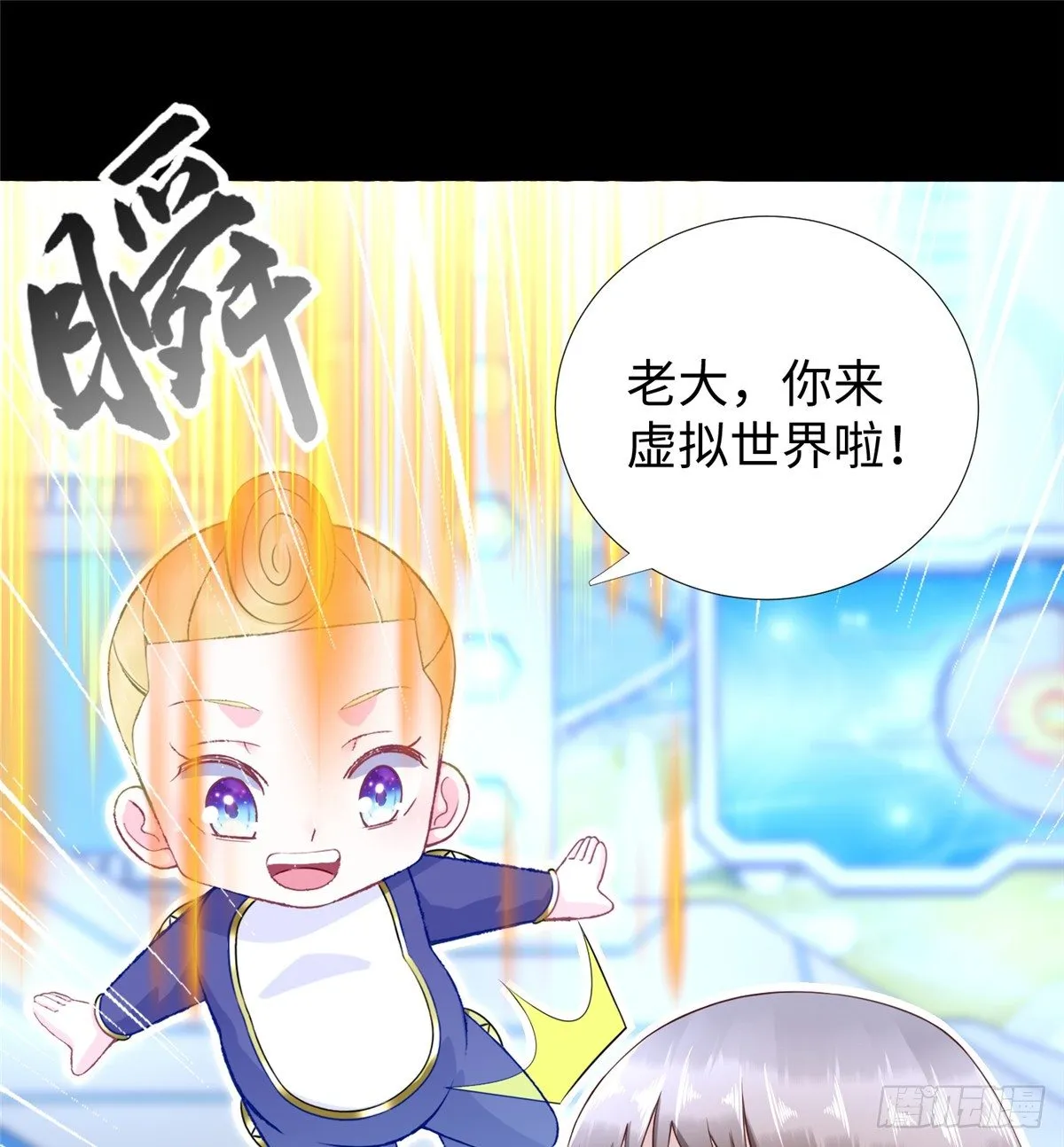第47话：虚拟世界 第7页