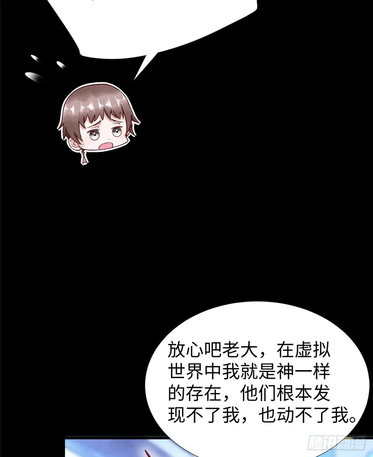 第47话：虚拟世界 第9页