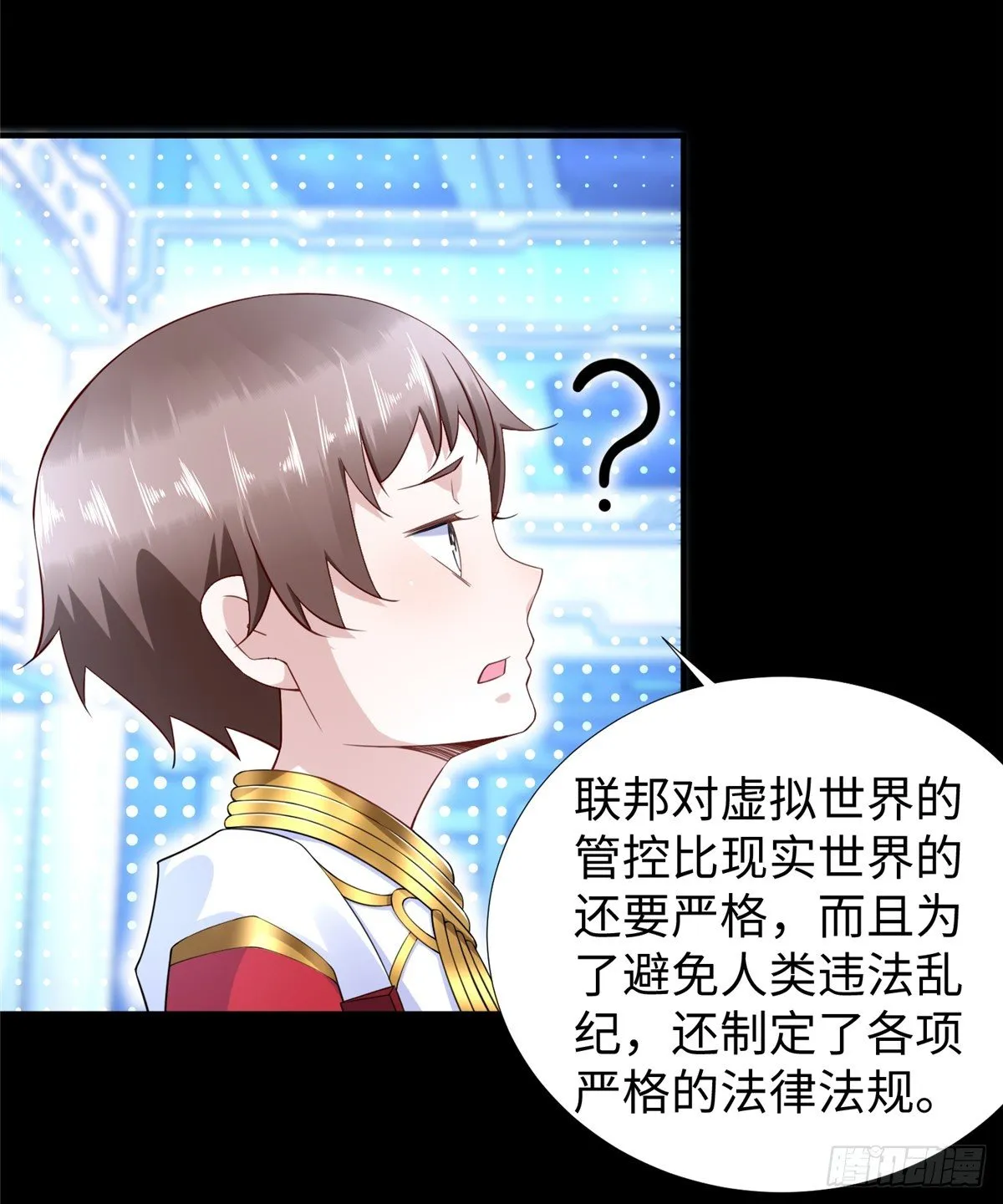 第47话：虚拟世界 第11页