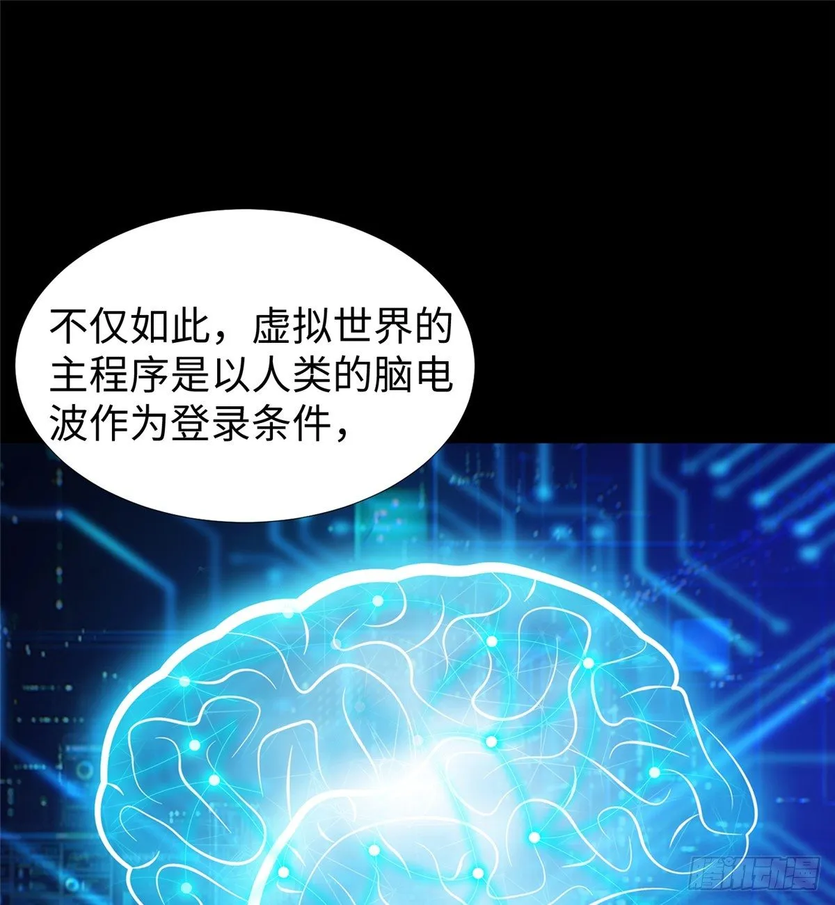 第47话：虚拟世界 第12页
