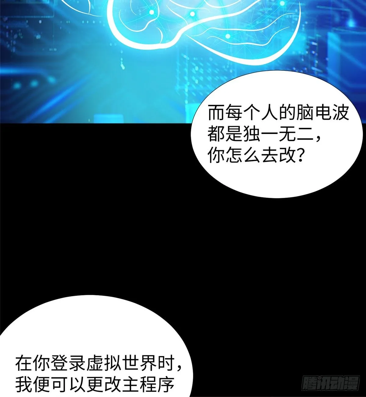第47话：虚拟世界 第13页