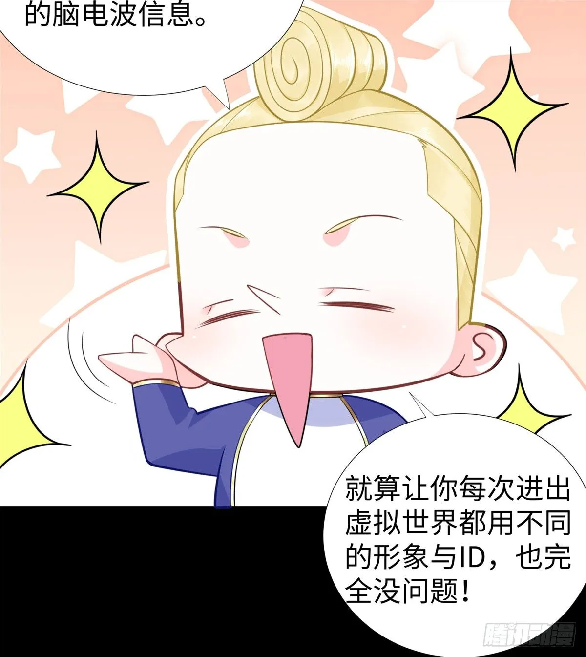 第47话：虚拟世界 第14页
