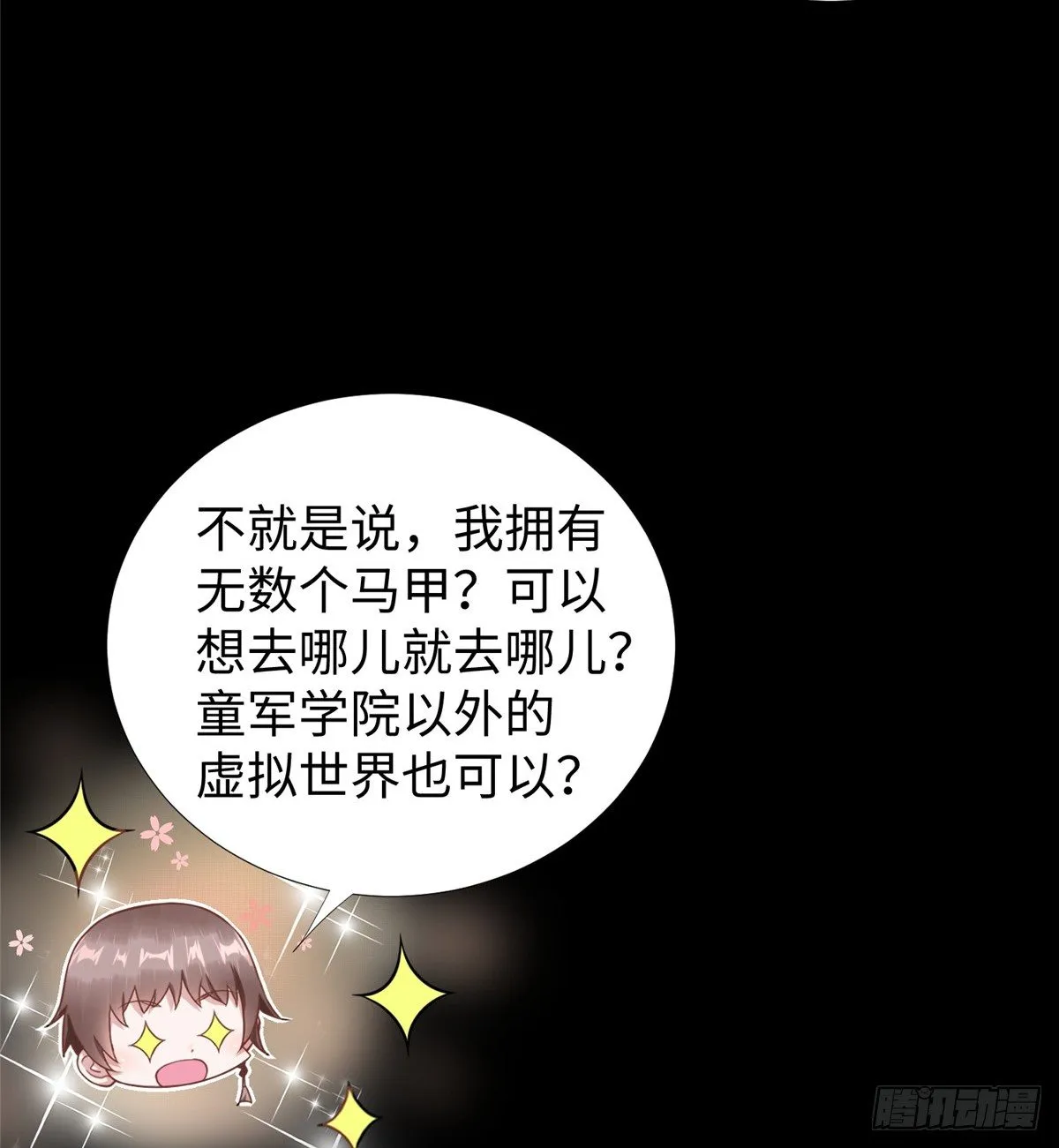 第47话：虚拟世界 第15页