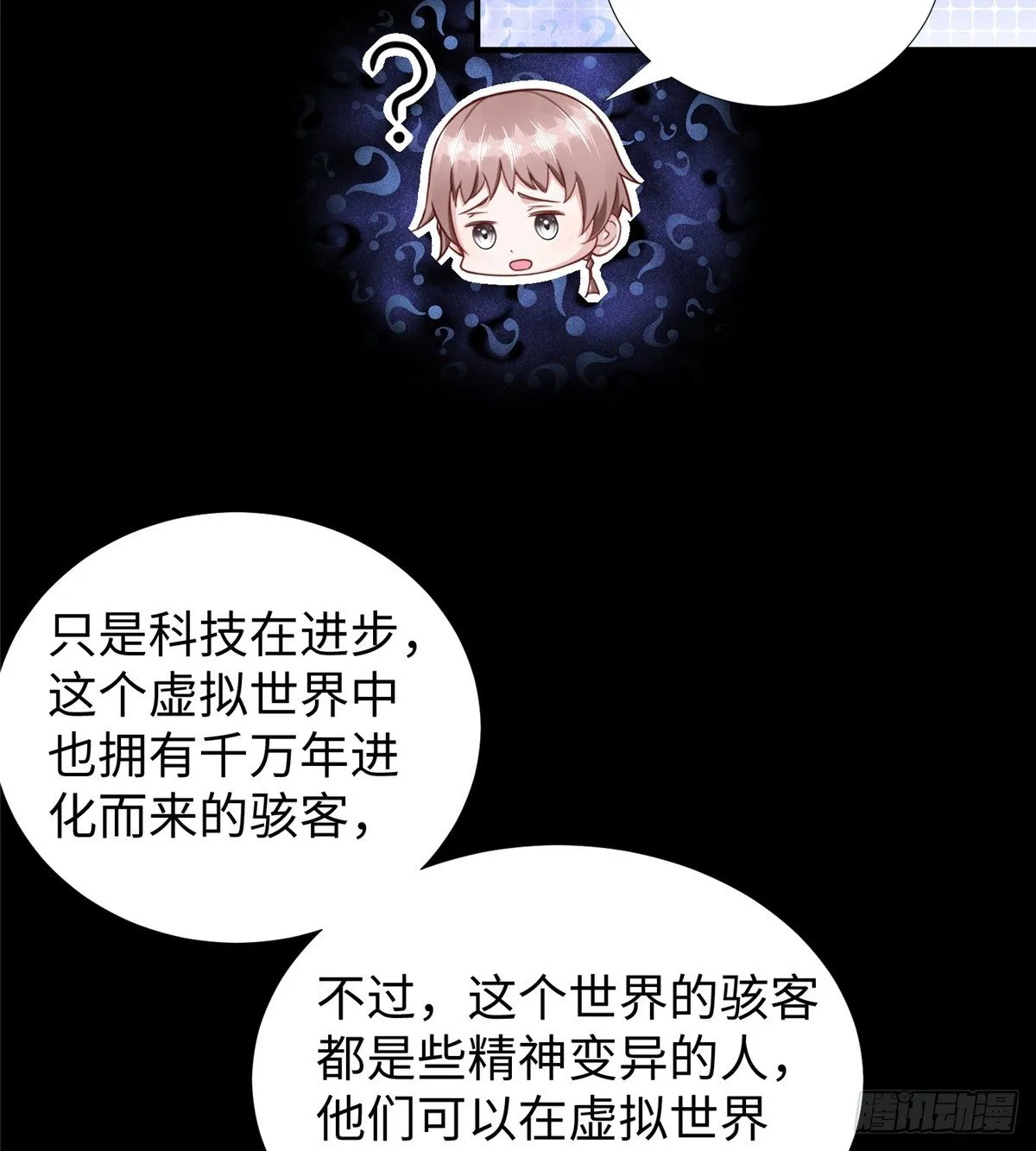 第47话：虚拟世界 第18页