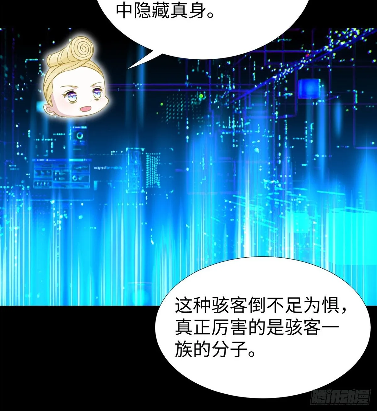 第47话：虚拟世界 第19页