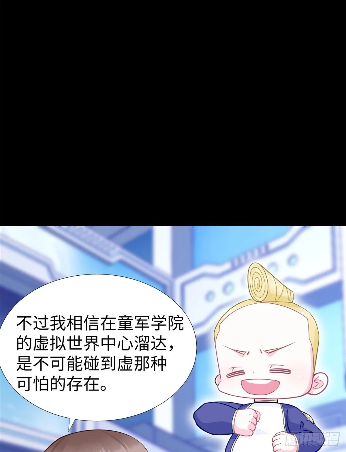 第47话：虚拟世界 第23页