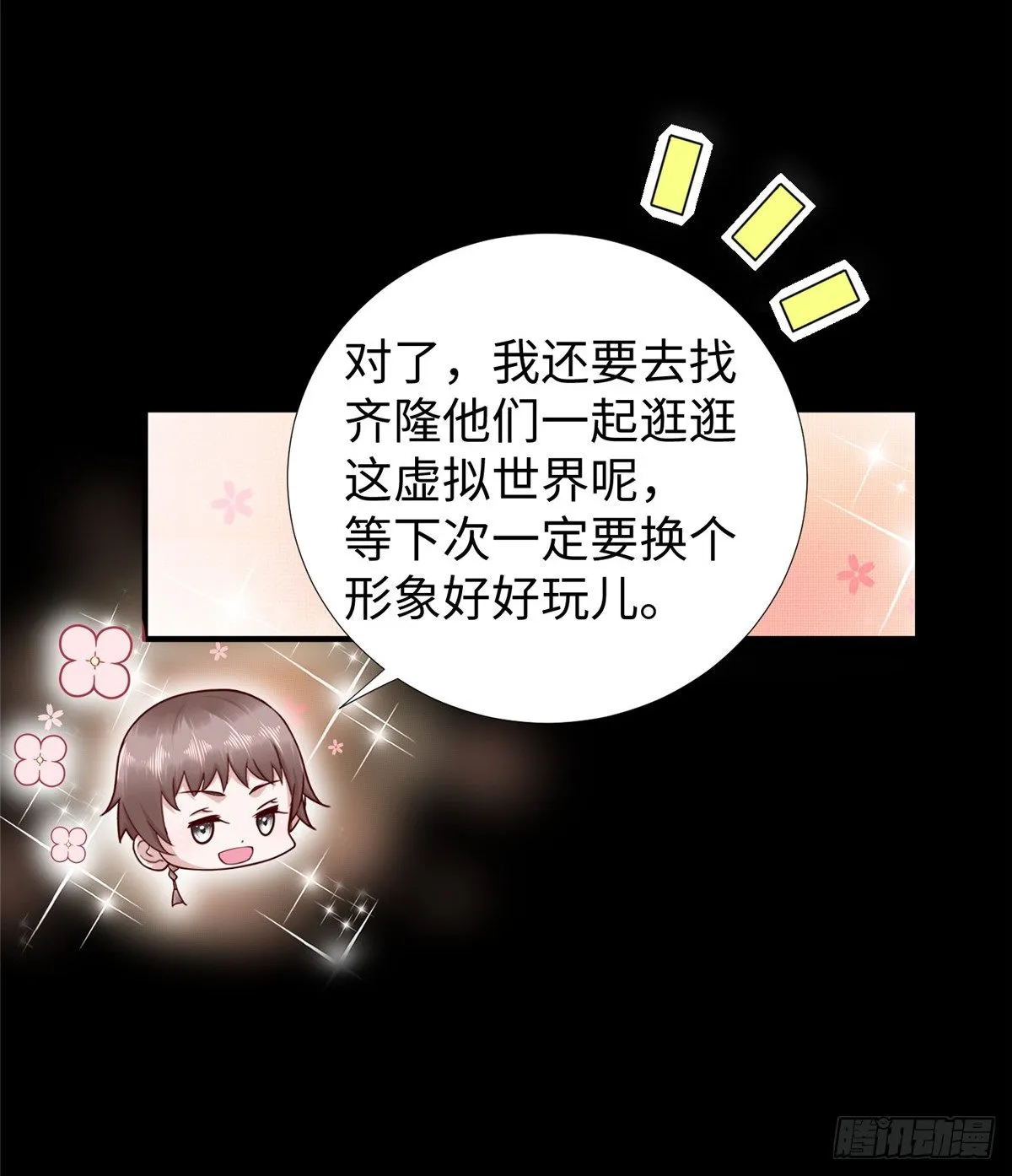 第47话：虚拟世界 第25页