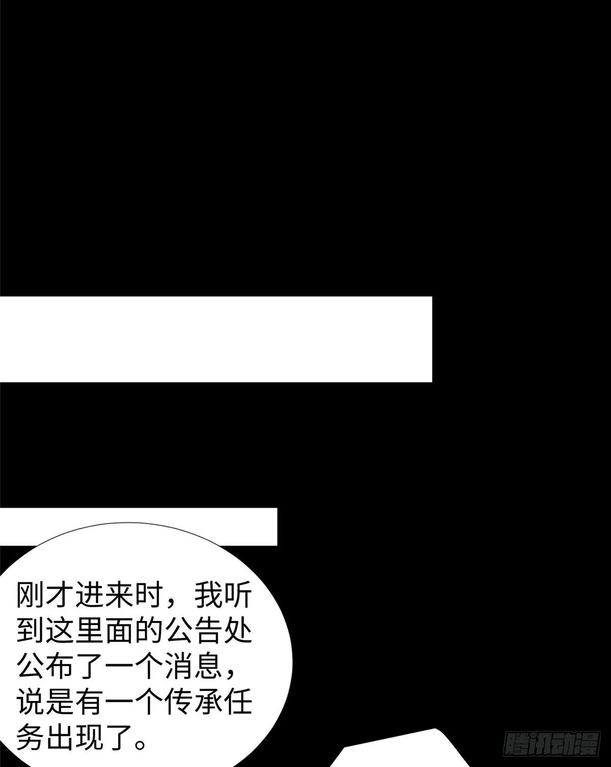 第47话：虚拟世界 第29页