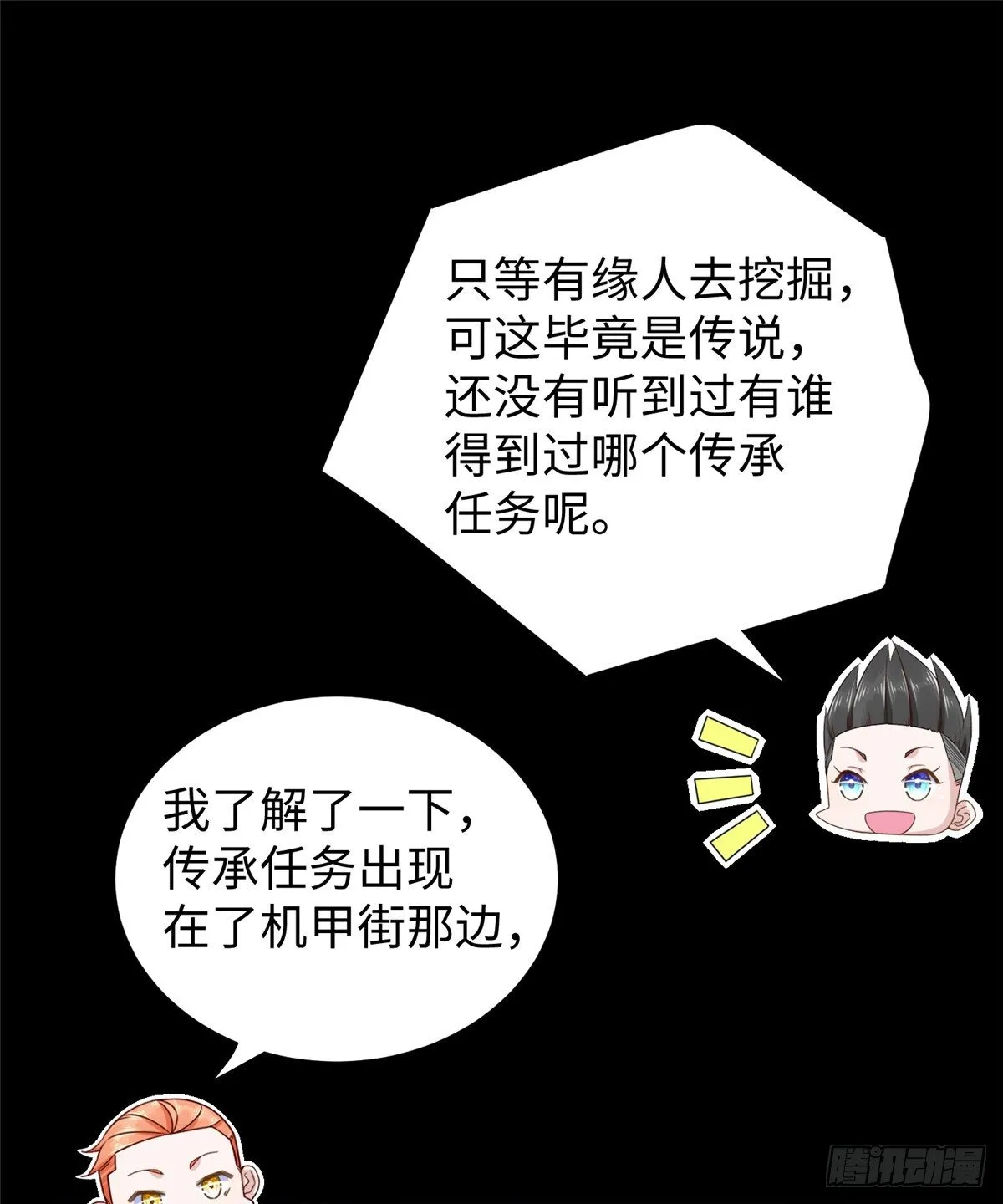 第47话：虚拟世界 第31页