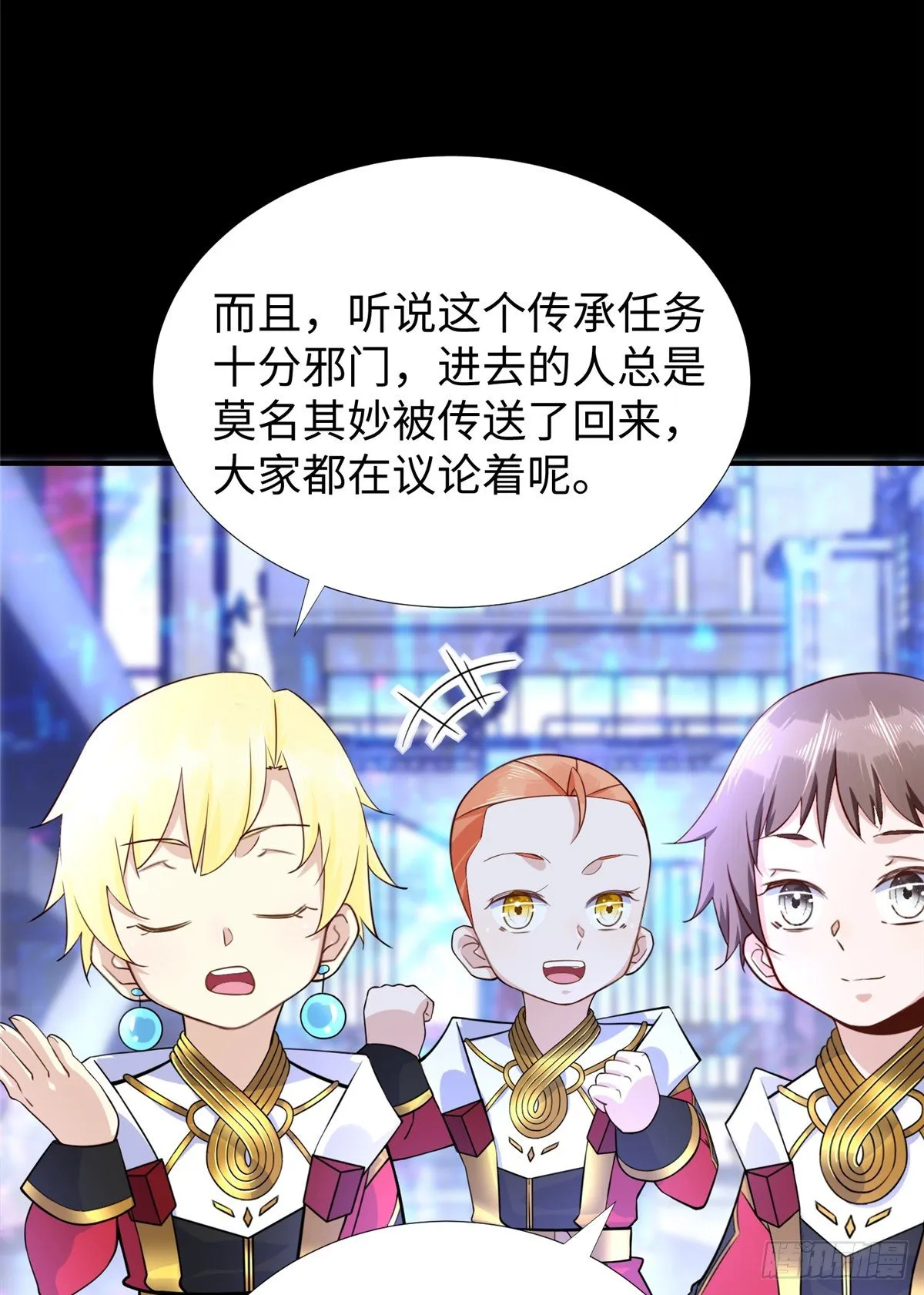 第47话：虚拟世界 第33页