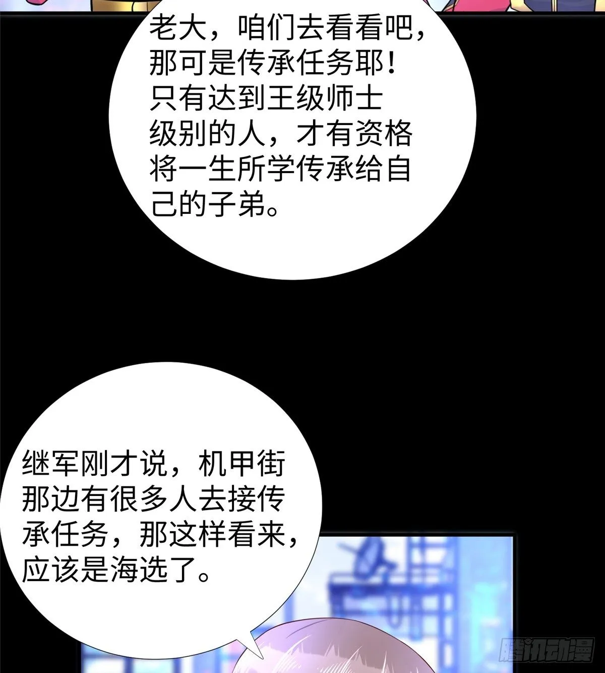 第47话：虚拟世界 第34页