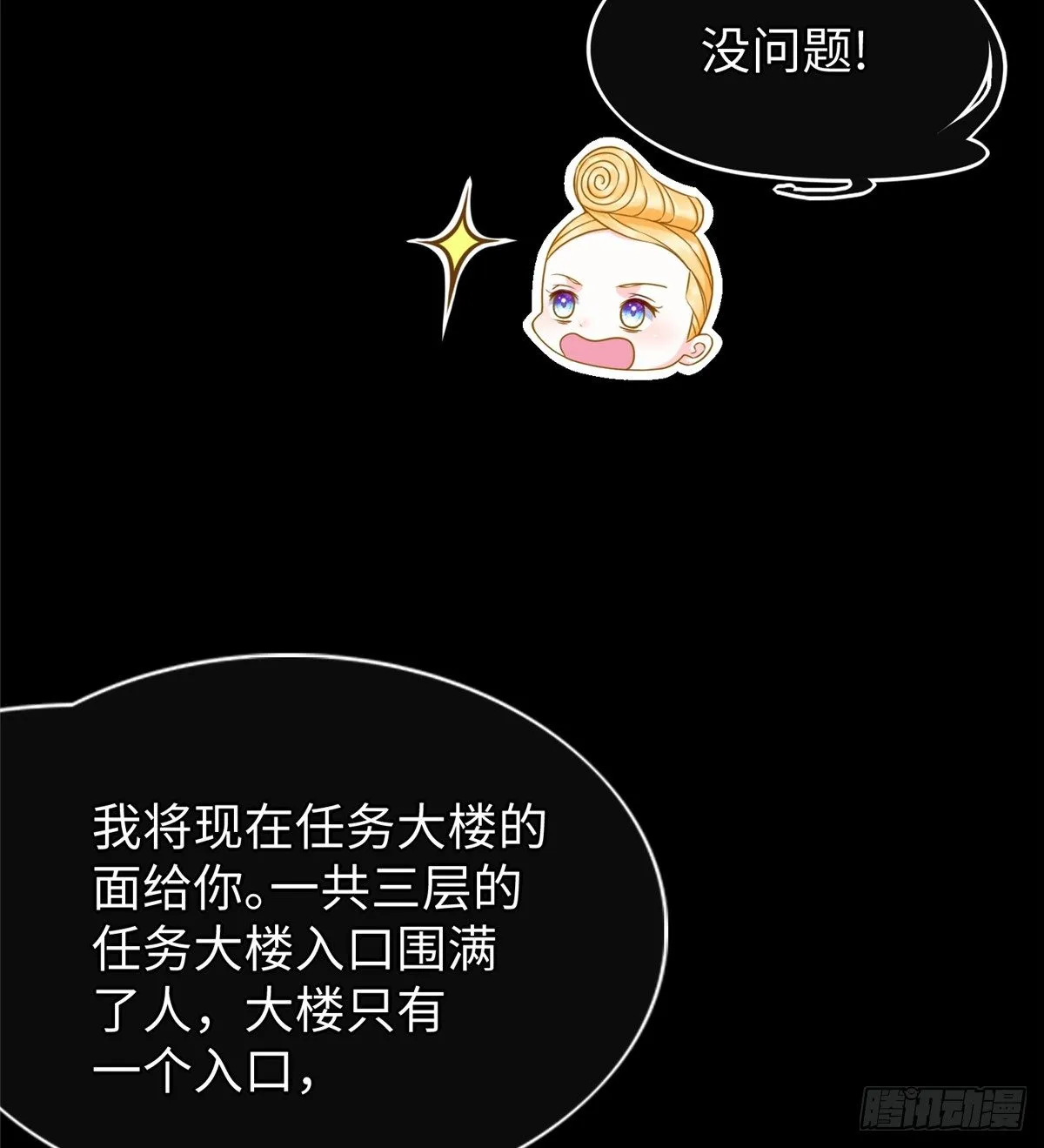 第47话：虚拟世界 第43页