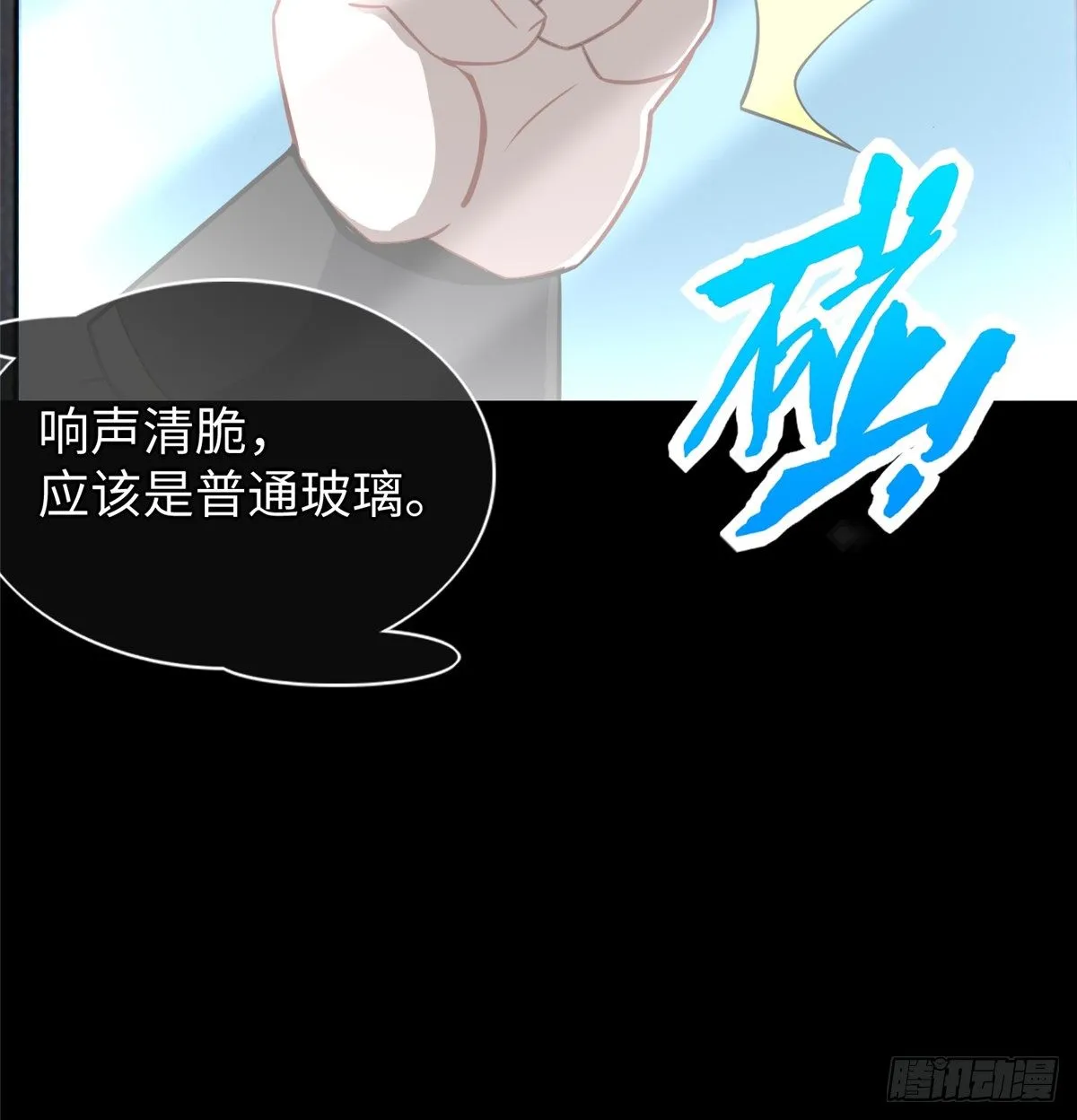 第47话：虚拟世界 第57页