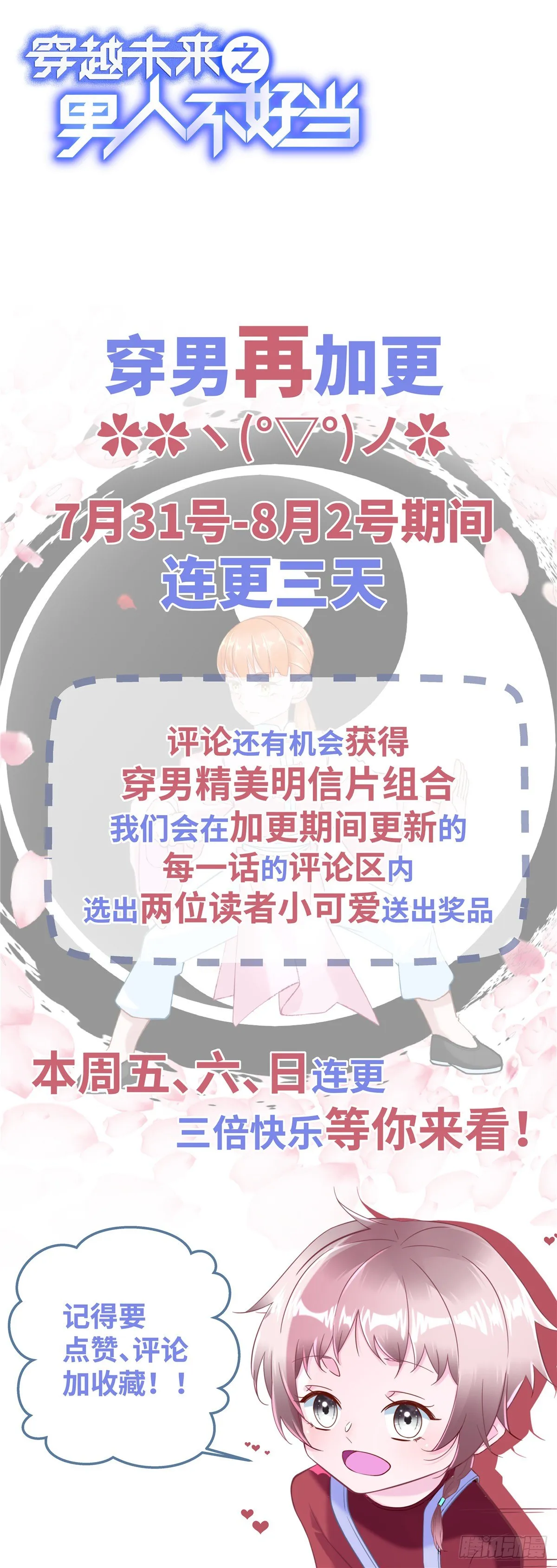 第47话：虚拟世界 第60页