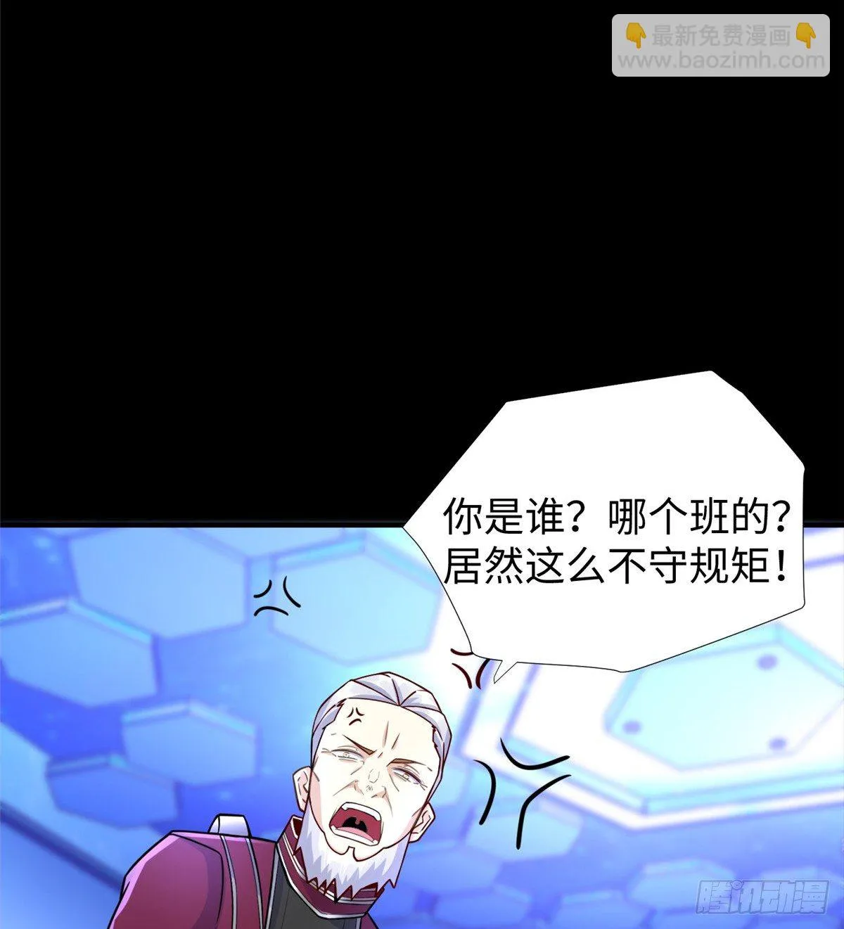 第48话：传承任务 第6页