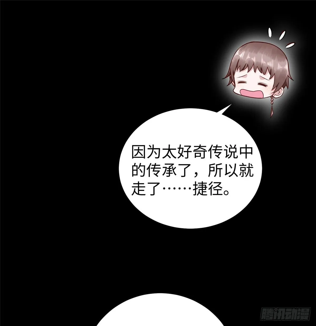 第48话：传承任务 第8页