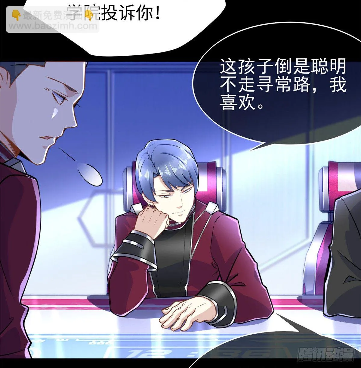 第48话：传承任务 第10页