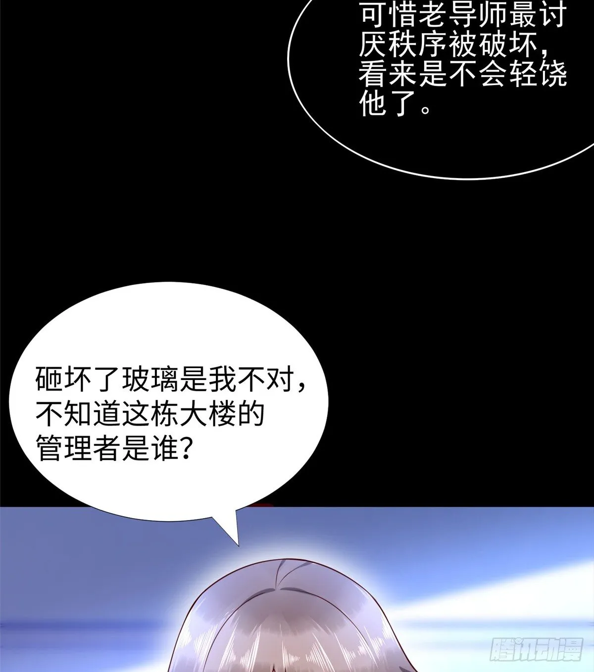 第48话：传承任务 第11页