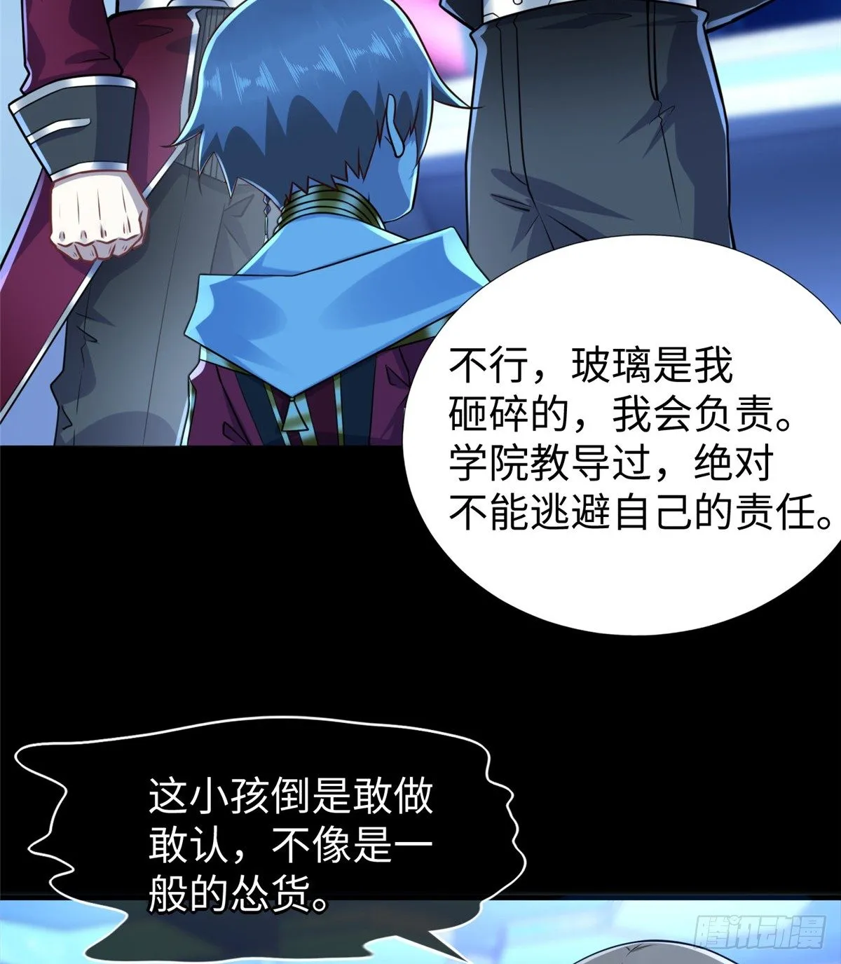 第48话：传承任务 第15页