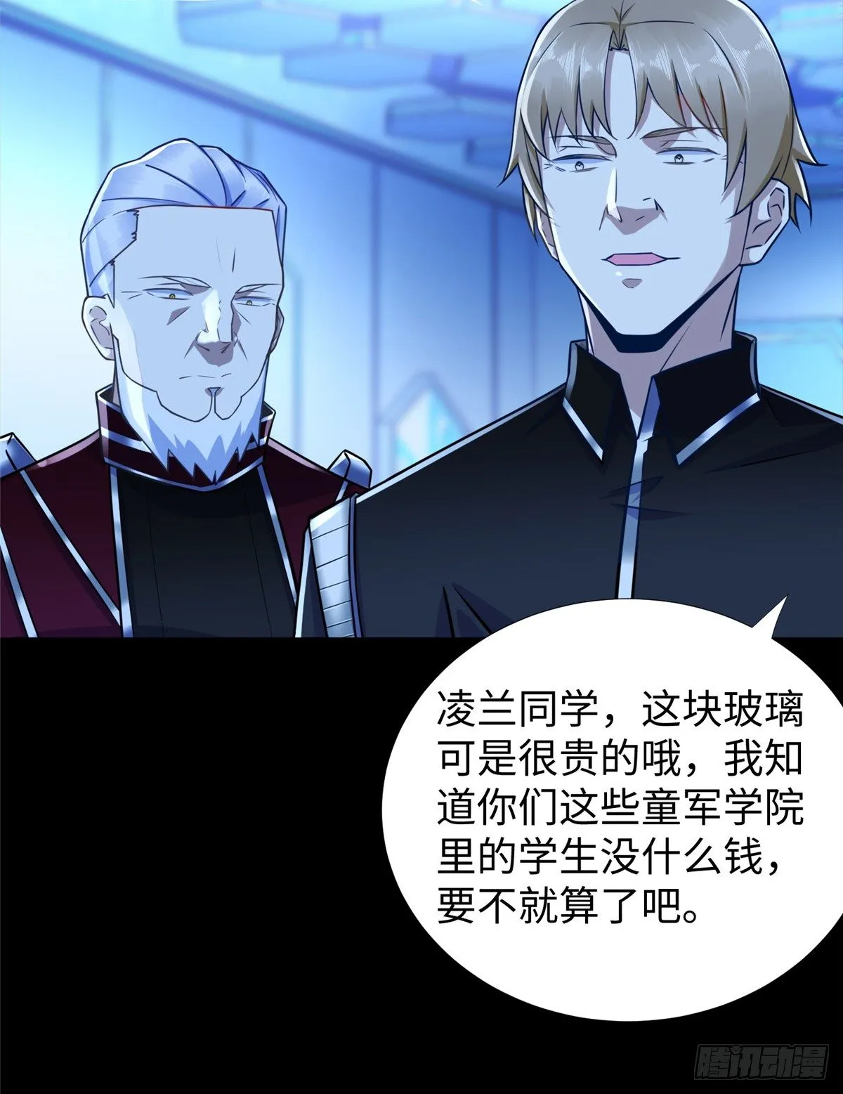 第48话：传承任务 第16页