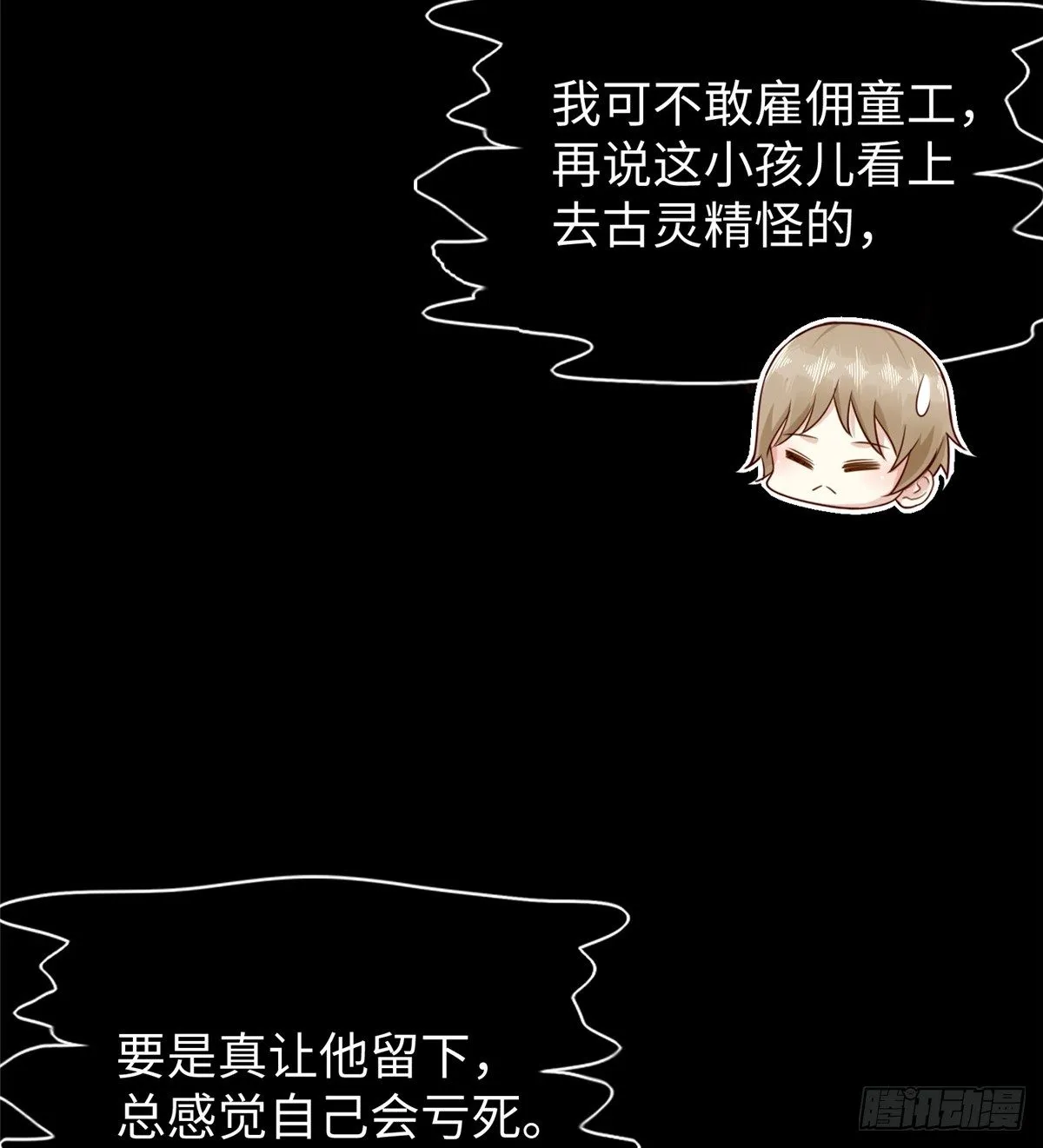 第48话：传承任务 第18页