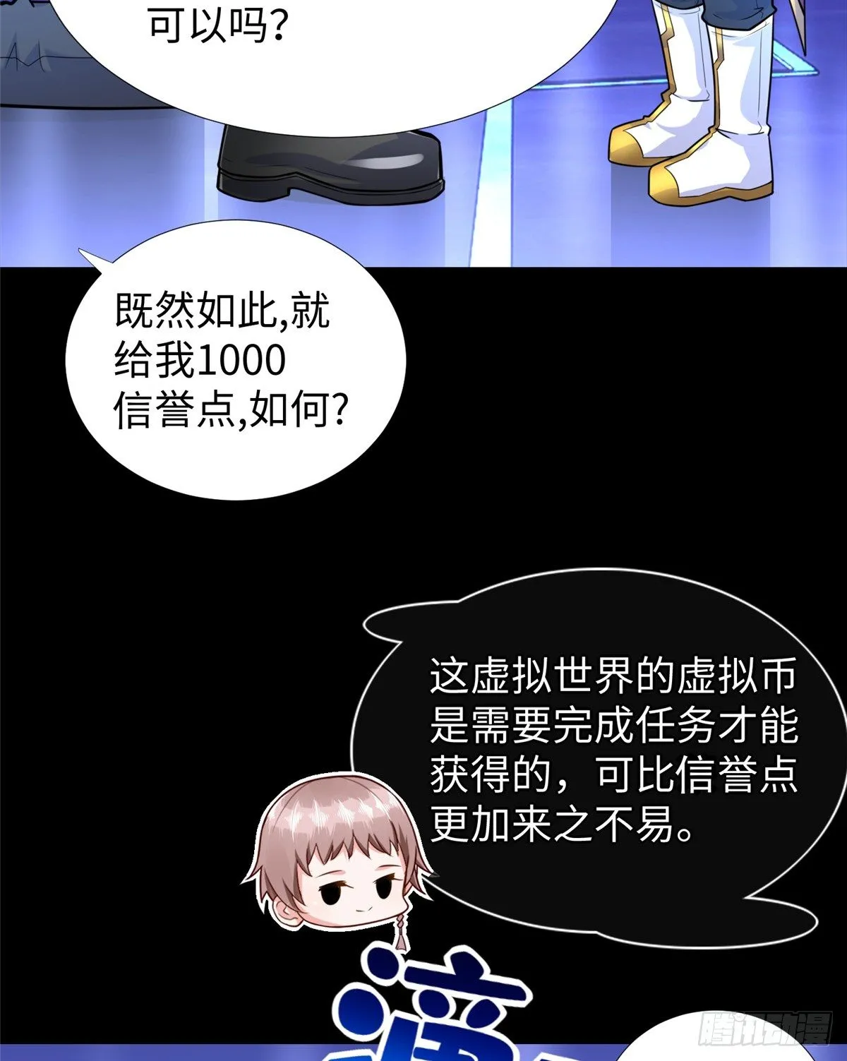 第48话：传承任务 第20页
