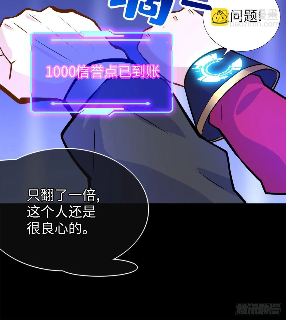 第48话：传承任务 第21页
