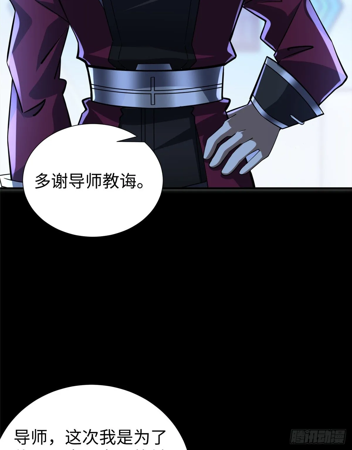 第48话：传承任务 第23页