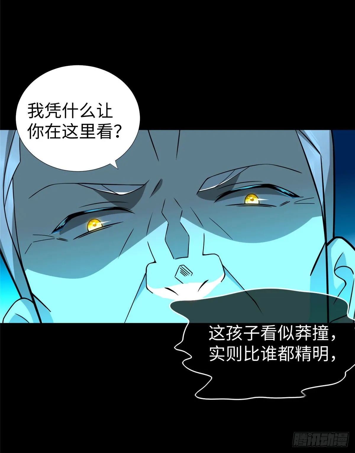 第48话：传承任务 第25页