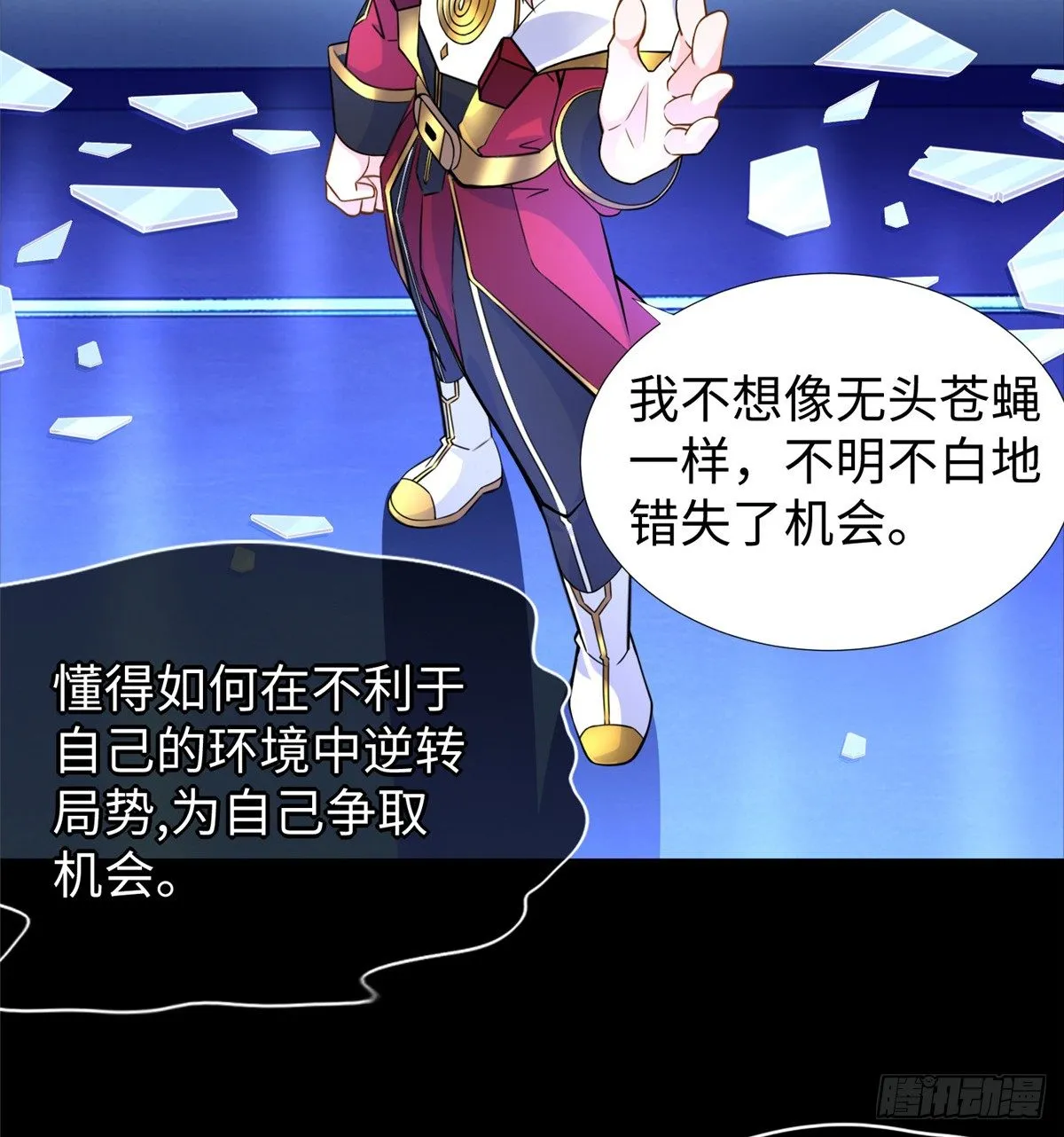 第48话：传承任务 第27页