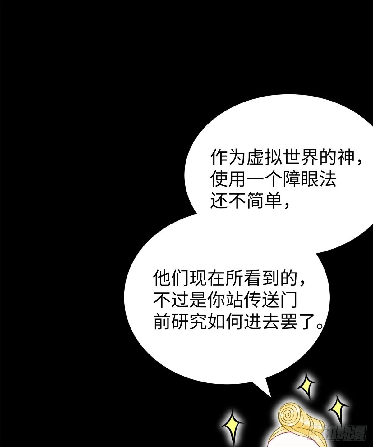 第48话：传承任务 第41页
