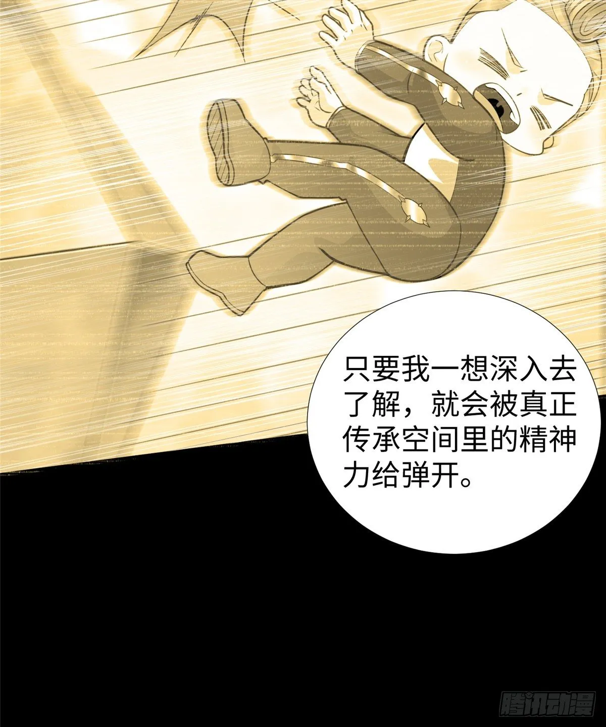 第48话：传承任务 第44页