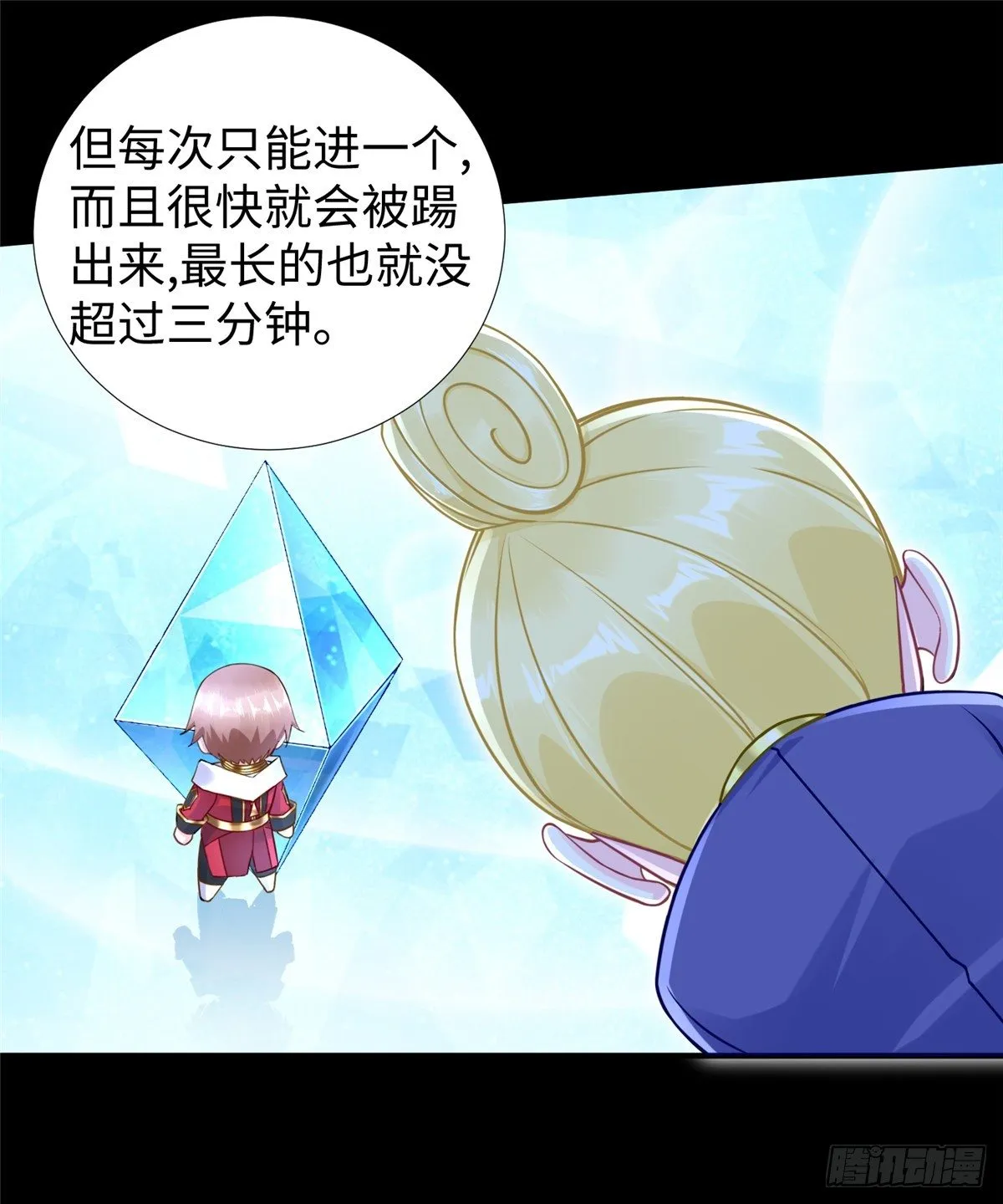 第48话：传承任务 第45页