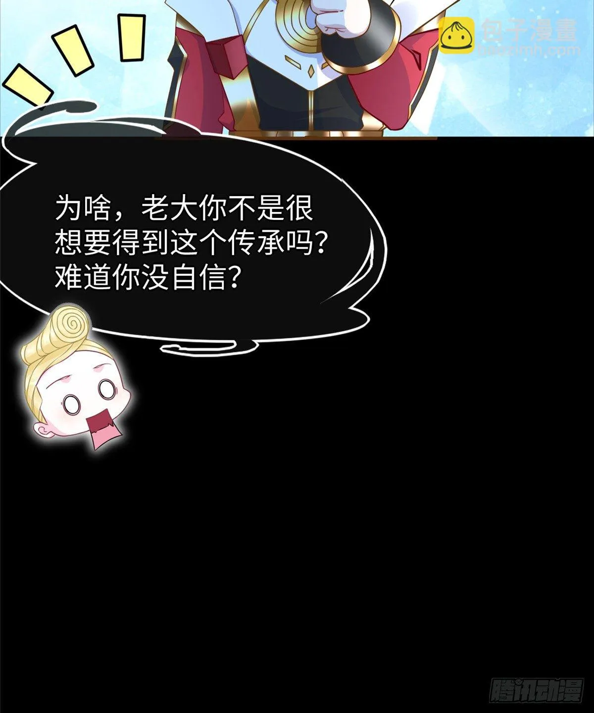 第48话：传承任务 第47页