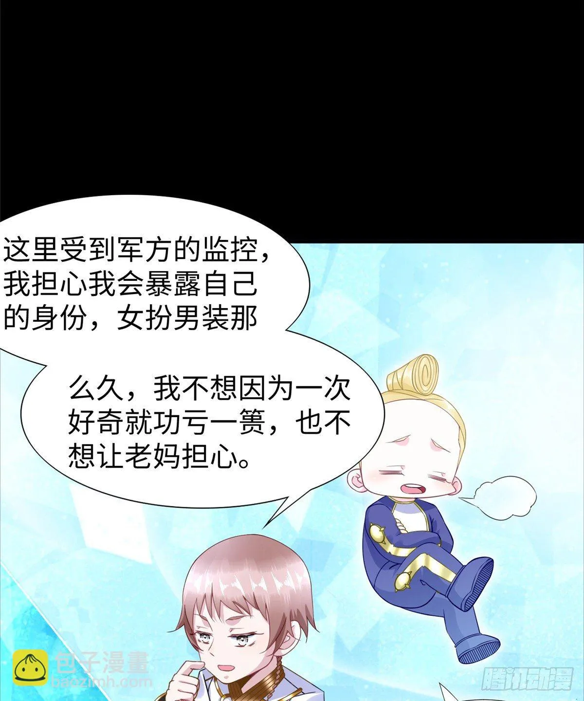 第48话：传承任务 第48页