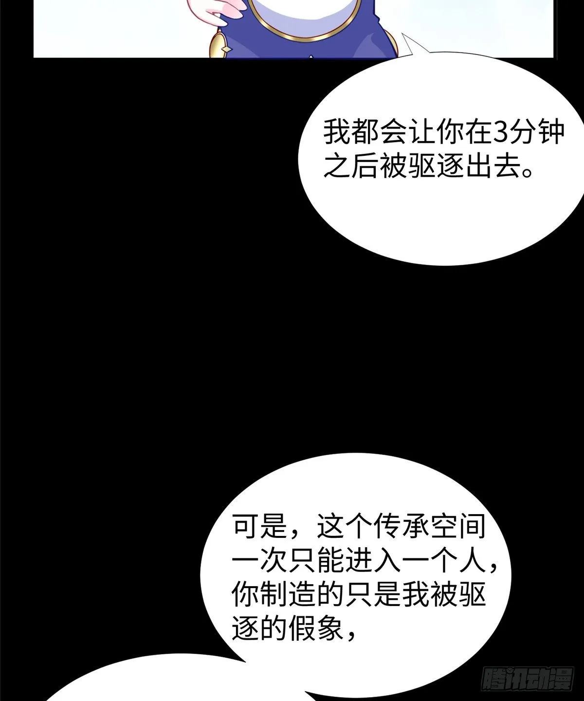第48话：传承任务 第51页