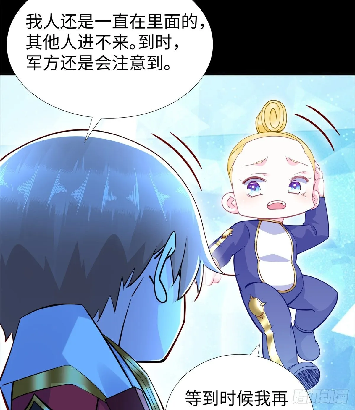 第48话：传承任务 第52页