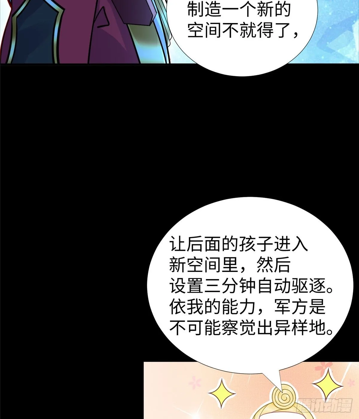 第48话：传承任务 第53页
