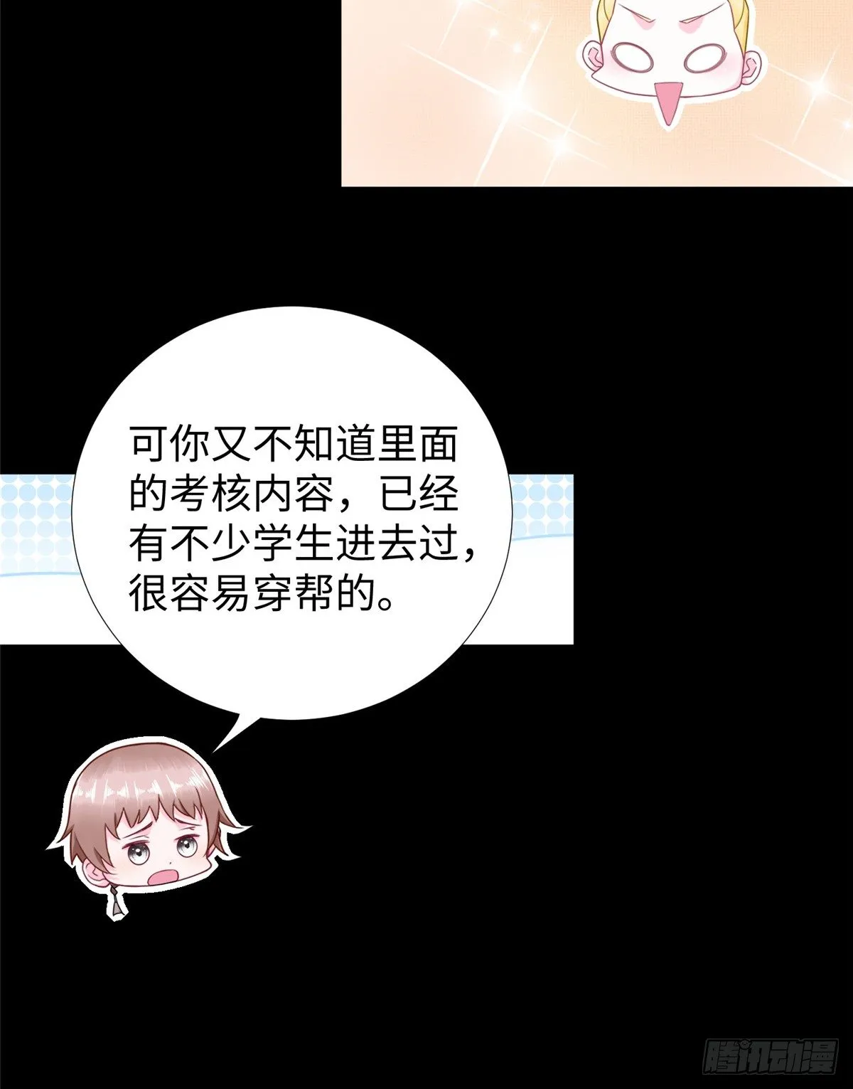 第48话：传承任务 第54页