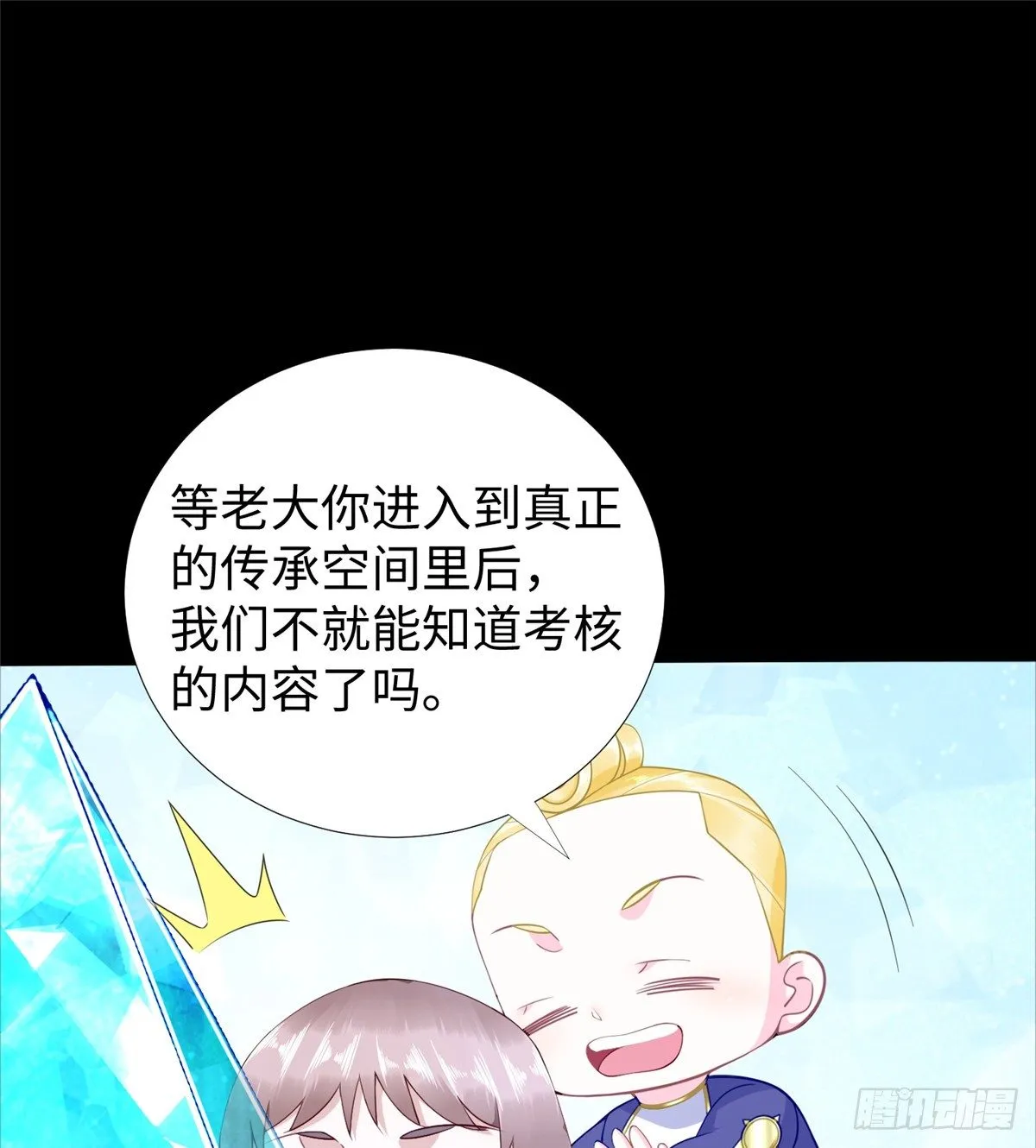 第48话：传承任务 第55页