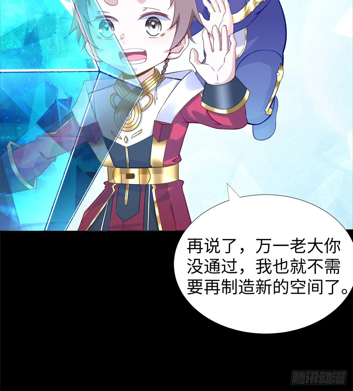 第48话：传承任务 第56页