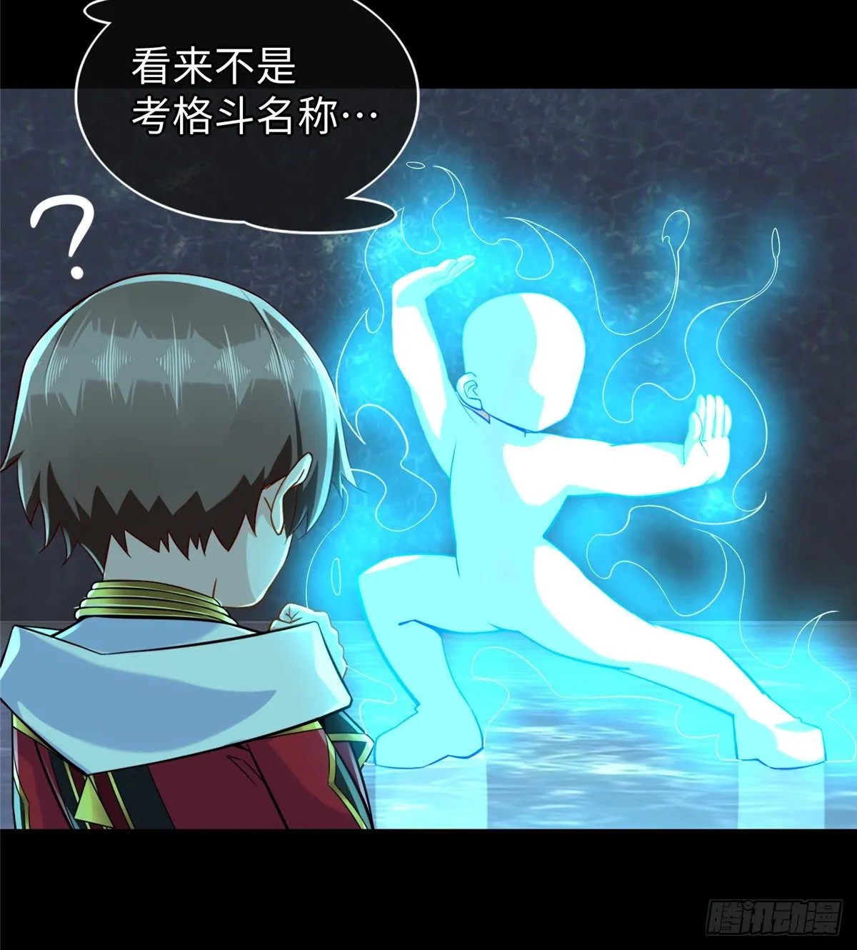 第49话：熟悉而又陌生的出题人 第6页