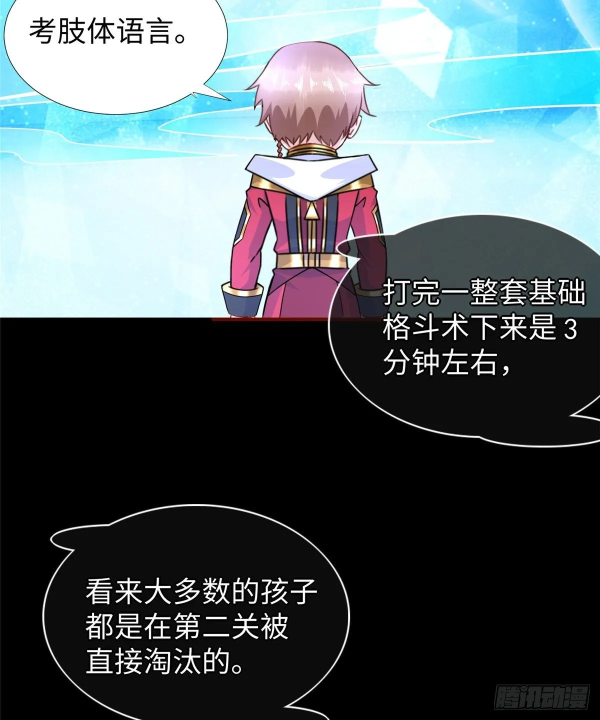 第49话：熟悉而又陌生的出题人 第13页